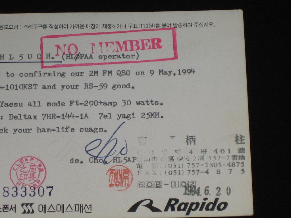 1994년 월드컵 대한축구협회 Rapido 에스에스패션 SWL QSL 카드 HL-5001 HL5AP 조병주 HLKJ HLKA KBS DBS 동아방송 TBC KARL CQ HAM 우편엽서 서울방송