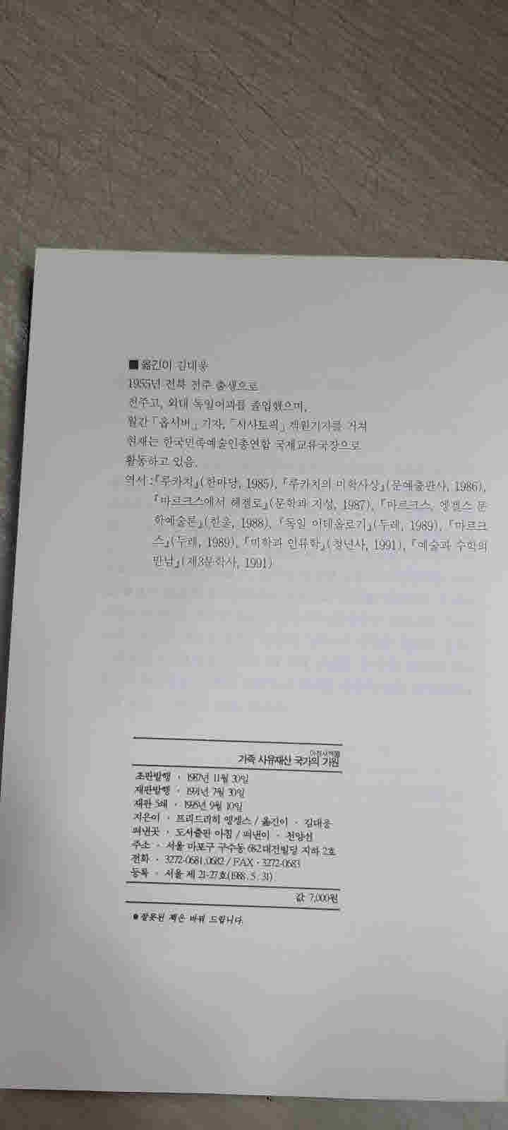 아침새책 10.루이스H.모오간이론을 바탕으로/가족 사유재산 국가의 기원