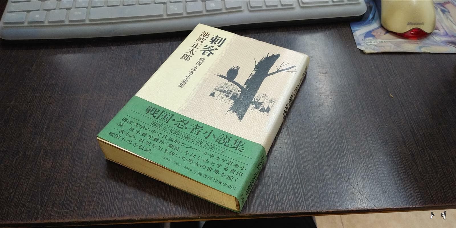 池波正太? 短編小?全集 9 刺客 이케나미 쇼타로 단편소설전집 9권 자객 초판 (실사진 첨부/ 상품설명 참조)코믹갤러리