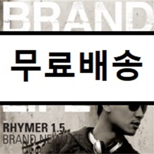 라이머 (Rhymer) 1.5집 - Brand New Life