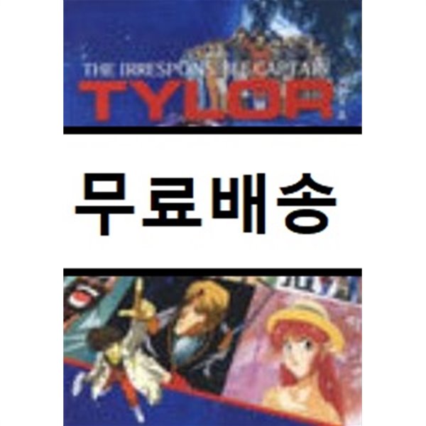 캡틴 테일러 OVA 세트 (4Disc)