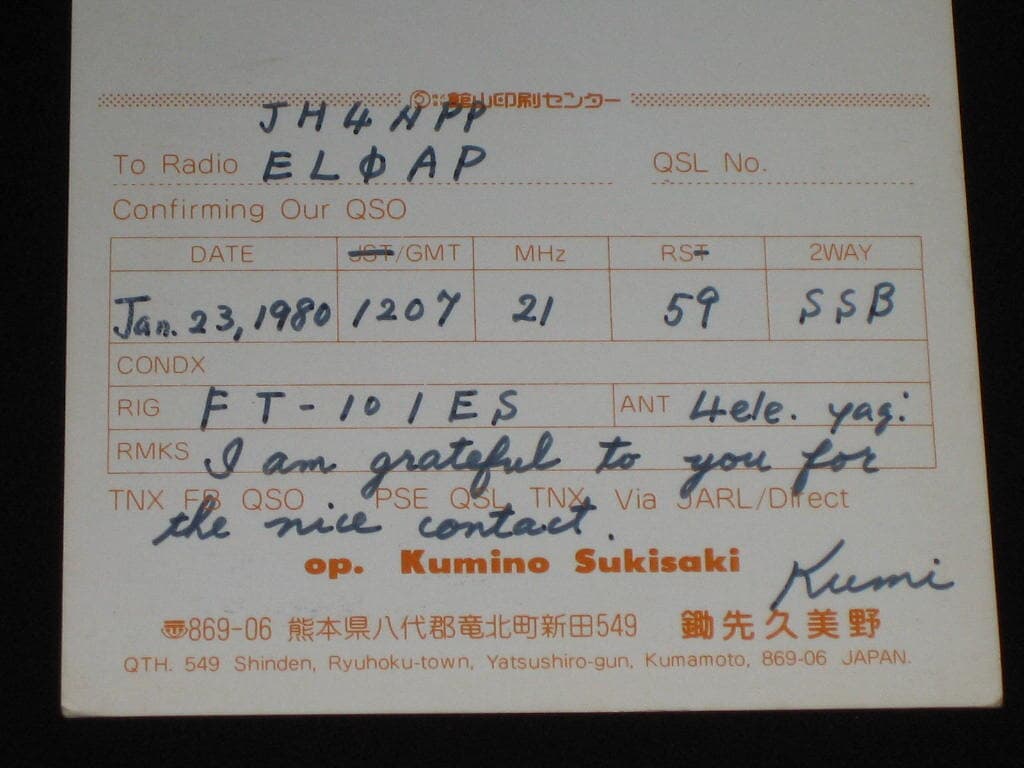 JARL Kumamoto Japan JL6BLL JH4NPP SWL QSL 카드 HL-5001 HL5AP 조병주 HLKJ HLKA KBS DBS 동아방송 TBC KARL CQ HAM 우편엽서 서울방송 단파라디오