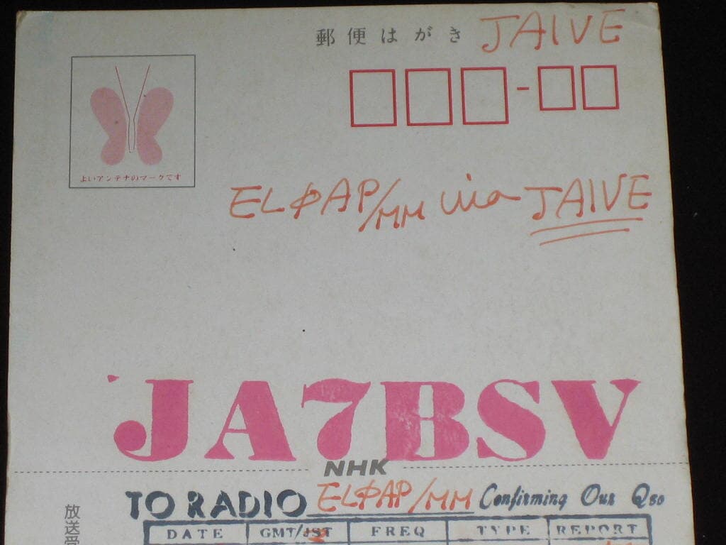 JARL JA7BSV 타카기 히사오 SWL QSL 카드 HL-5001 HL5AP 조병주 HLKJ HLKA KBS DBS 동아방송 TBC KARL CQ HAM 우편엽서 서울방송 