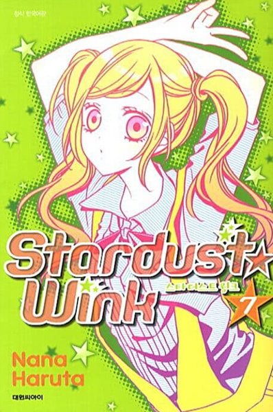 Star dust wink 스타더스트 윙크 1~7  - NAna Haruta 로맨스만화 -