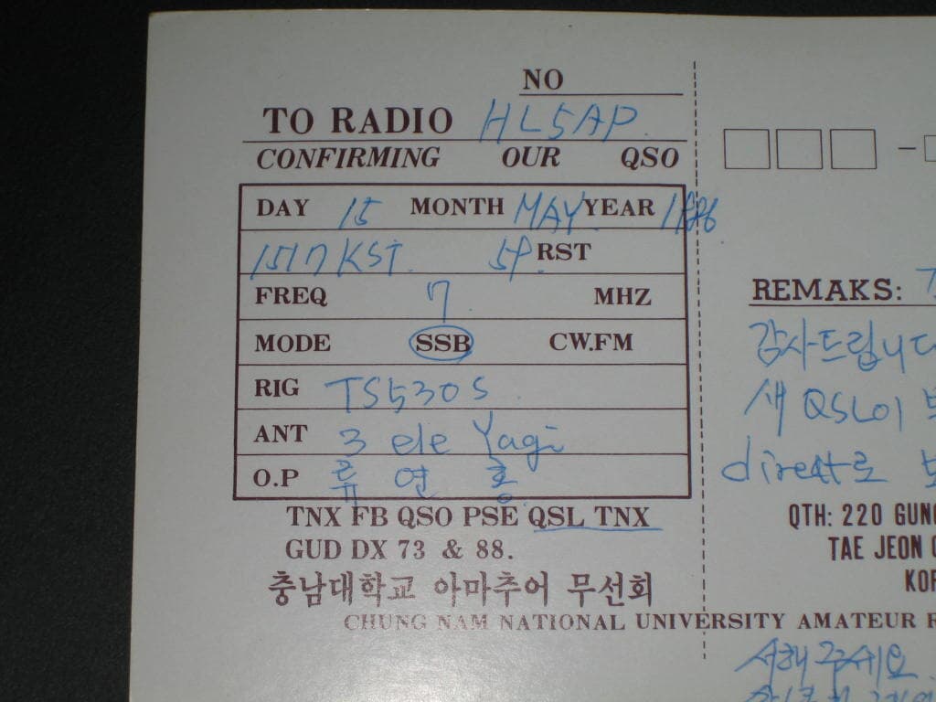 충남대학교 류연홍 SWL QSL 카드 HL-5001 HL5AP 조병주 HLKJ HLKA KBS DBS 동아방송 TBC KARL CQ HAM 우편엽서 서울방송