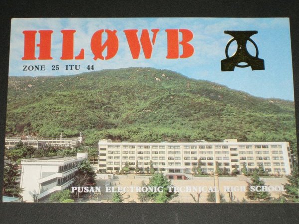 부산전자공고 부산전자공업고등학교 박만덕 SWL QSL 카드 HL-5001 HL5AP 조병주 HLKJ HLKA KBS DBS 동아방송 TBC KARL CQ HAM 우편엽서 서울방송