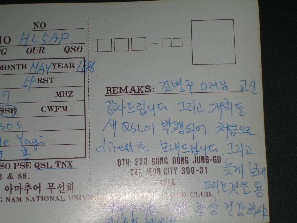 충남대학교 류연홍 SWL QSL 카드 HL-5001 HL5AP 조병주 HLKJ HLKA KBS DBS 동아방송 TBC KARL CQ HAM 우편엽서 서울방송