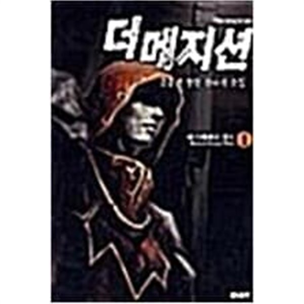 더 메지션 1-5 완결 / 조용진 판타지소설