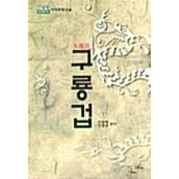 구룡겁1-3완결-천중행-