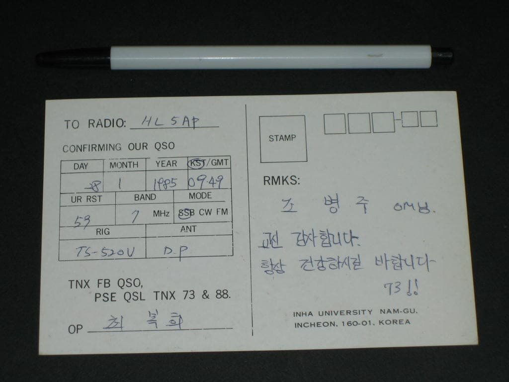 인하대학교 HLØZX 최복희 SWL QSL 카드 HL-5001 HL5AP 조병주 HLKJ HLKA KBS DBS 동아방송 TBC KARL CQ HAM 우편엽서 서울방송