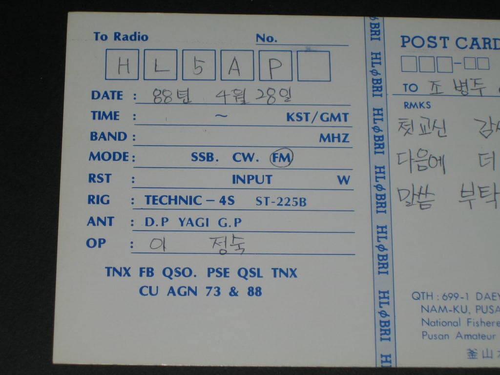 부산수산대학교 HLØBRI 이정숙 부경대 SWL QSL 카드 HL-5001 HL5AP 조병주 HLKJ HLKA KBS DBS 동아방송 TBC KARL CQ HAM 우편엽서 서울방송