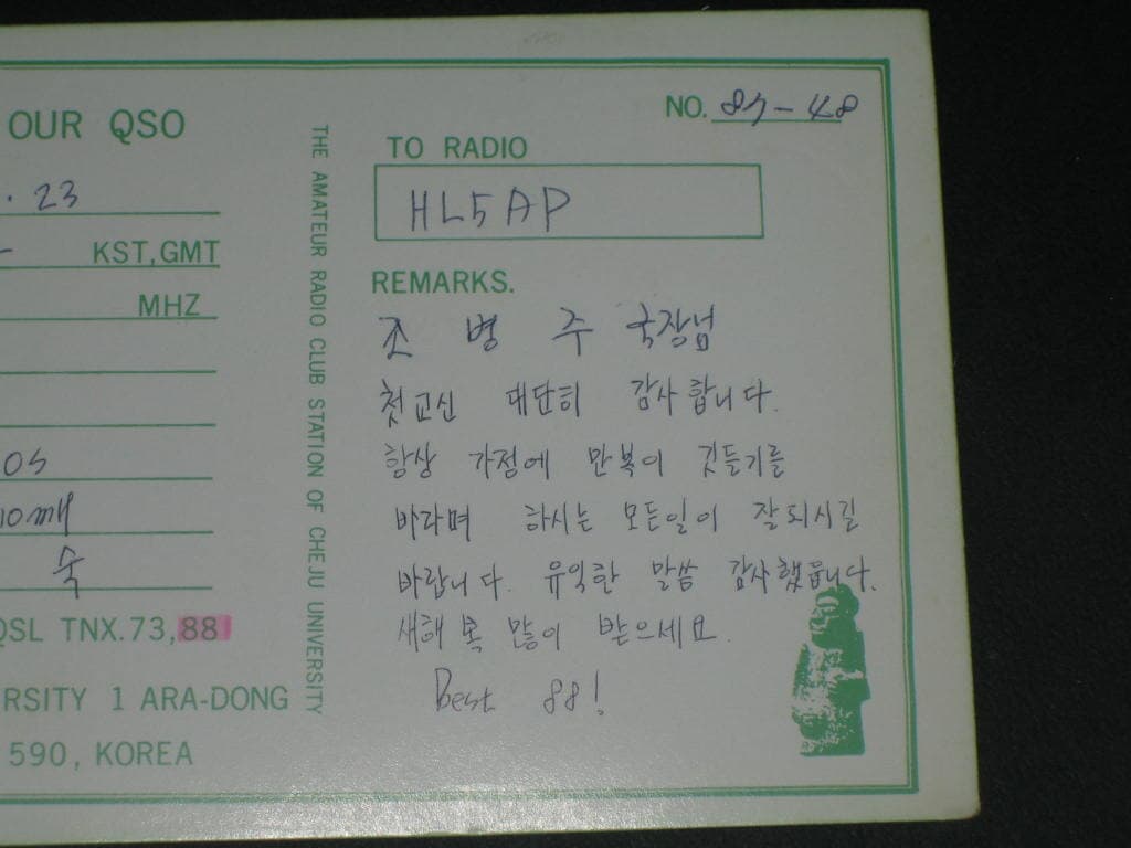 제주대학교 HLØHAK  조인숙 SWL QSL 카드 HL-5001 HL5AP 조병주 HLKJ HLKA KBS DBS 동아방송 TBC KARL CQ HAM 우편엽서 서울방송