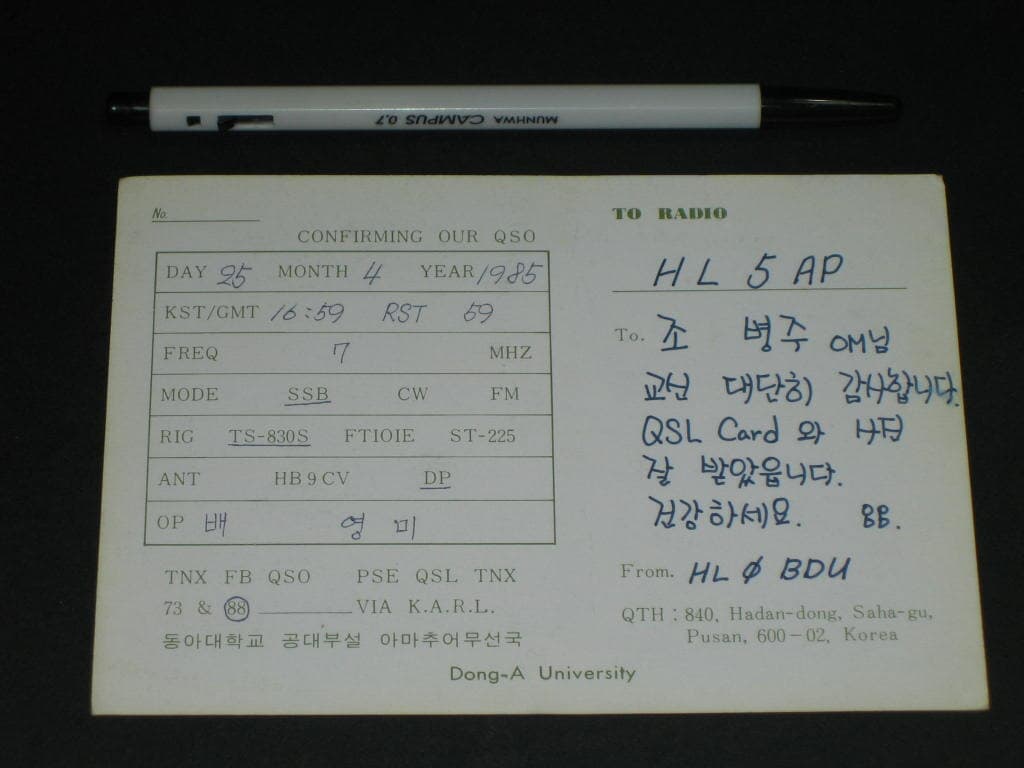 동아대학교 HLØBDU 배영미 SWL QSL 카드 HL-5001 HL5AP 조병주 HLKJ HLKA KBS DBS 동아방송 TBC KARL CQ HAM 우편엽서 서울방송