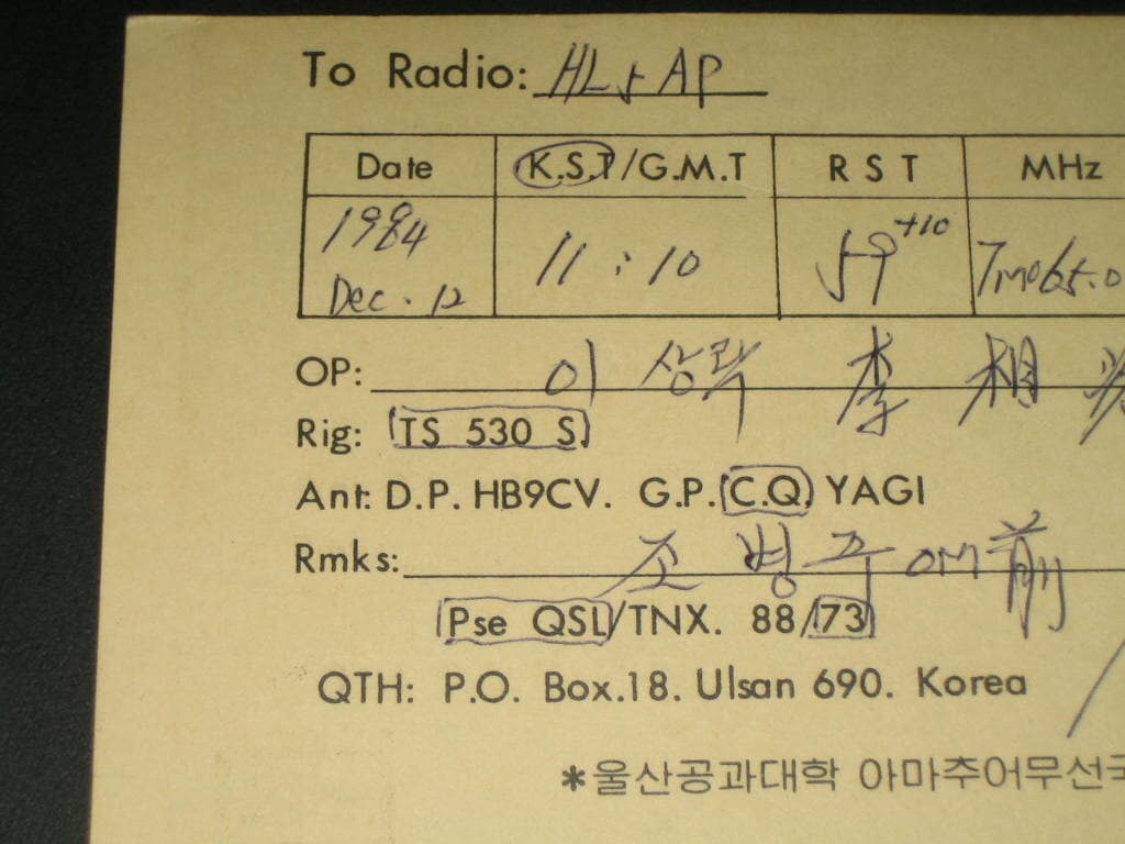 울산공과대학 HLØBAC 이상락 SWL QSL 카드 HL-5001 HL5AP 조병주 HLKJ HLKA KBS DBS 동아방송 TBC KARL CQ HAM 우편엽서 서울방송