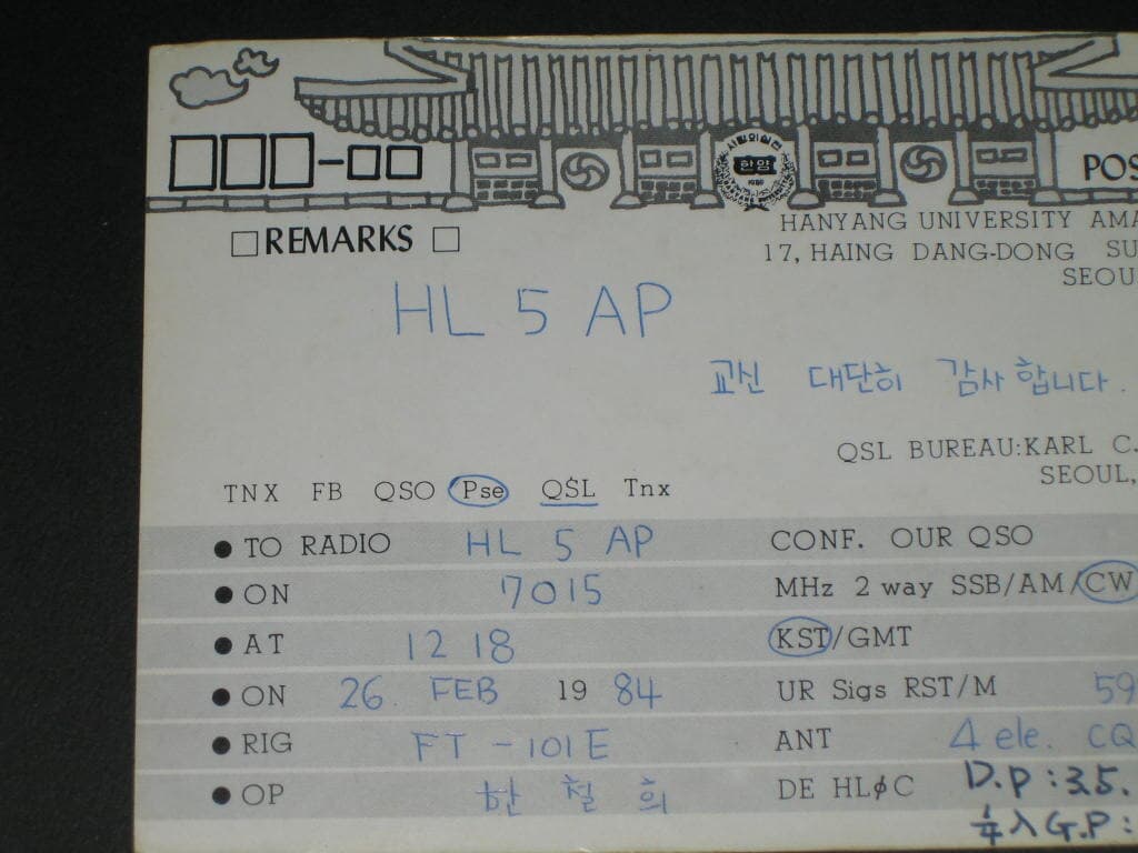 한양대학교 HLØC 한철희 SWL QSL 카드 HL-5001 HL5AP 조병주 HLKJ HLKA KBS DBS 동아방송 TBC KARL CQ HAM 우편엽서 서울방송