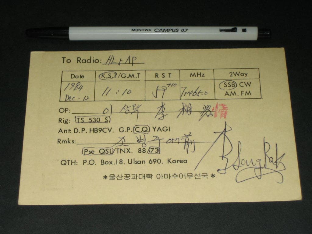 울산공과대학 HLØBAC 이상락 SWL QSL 카드 HL-5001 HL5AP 조병주 HLKJ HLKA KBS DBS 동아방송 TBC KARL CQ HAM 우편엽서 서울방송