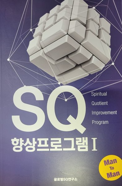 SQ 향상프로그램 1