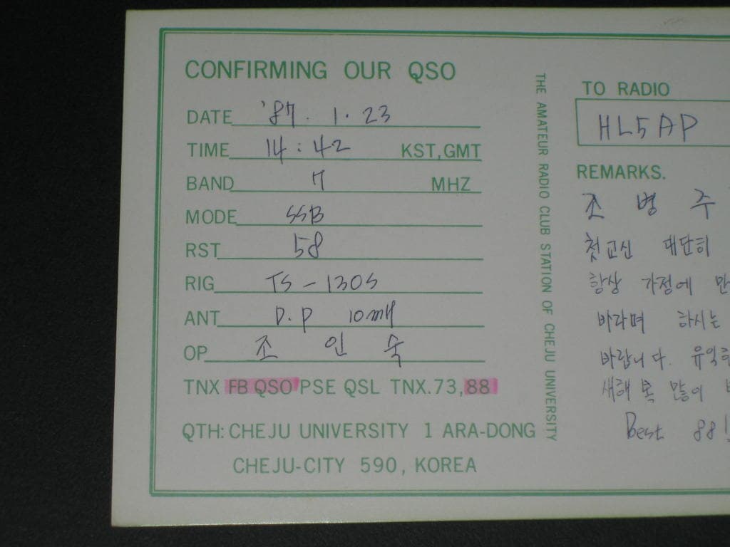 제주대학교 HLØHAK  조인숙 SWL QSL 카드 HL-5001 HL5AP 조병주 HLKJ HLKA KBS DBS 동아방송 TBC KARL CQ HAM 우편엽서 서울방송