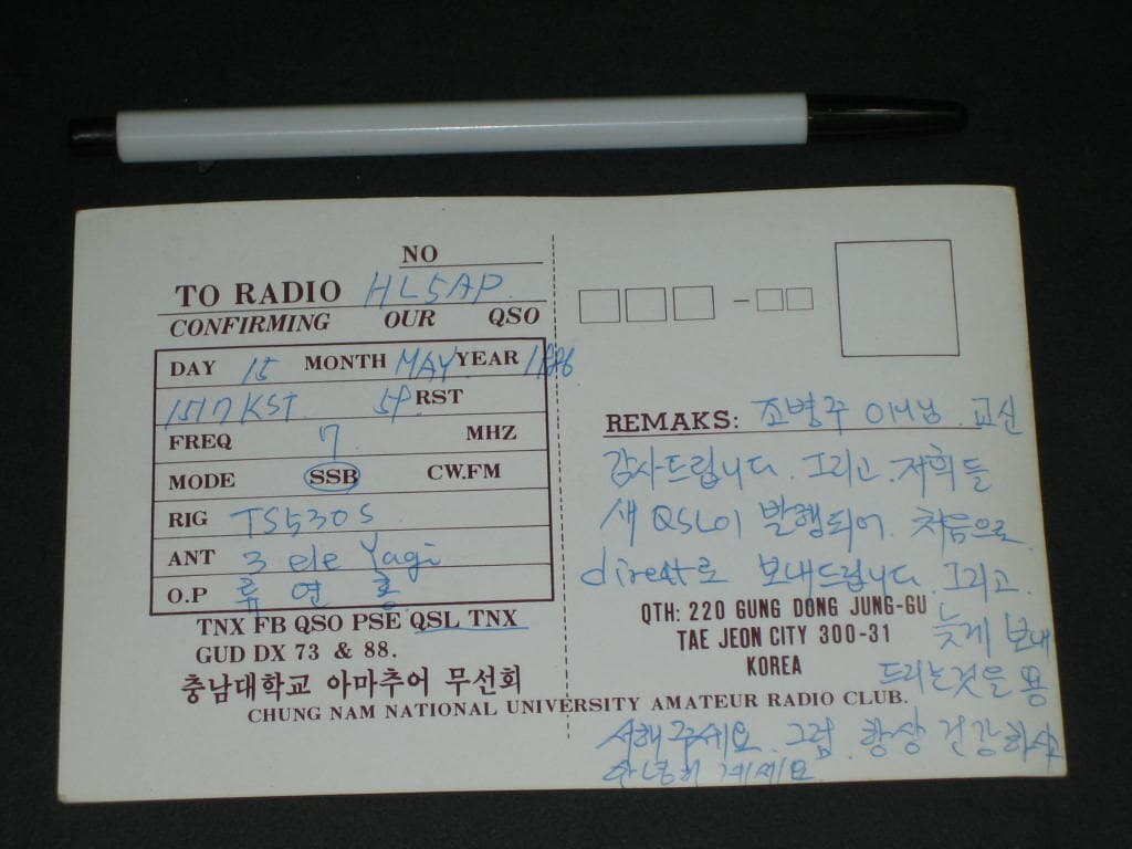 충남대학교 류연홍 SWL QSL 카드 HL-5001 HL5AP 조병주 HLKJ HLKA KBS DBS 동아방송 TBC KARL CQ HAM 우편엽서 서울방송