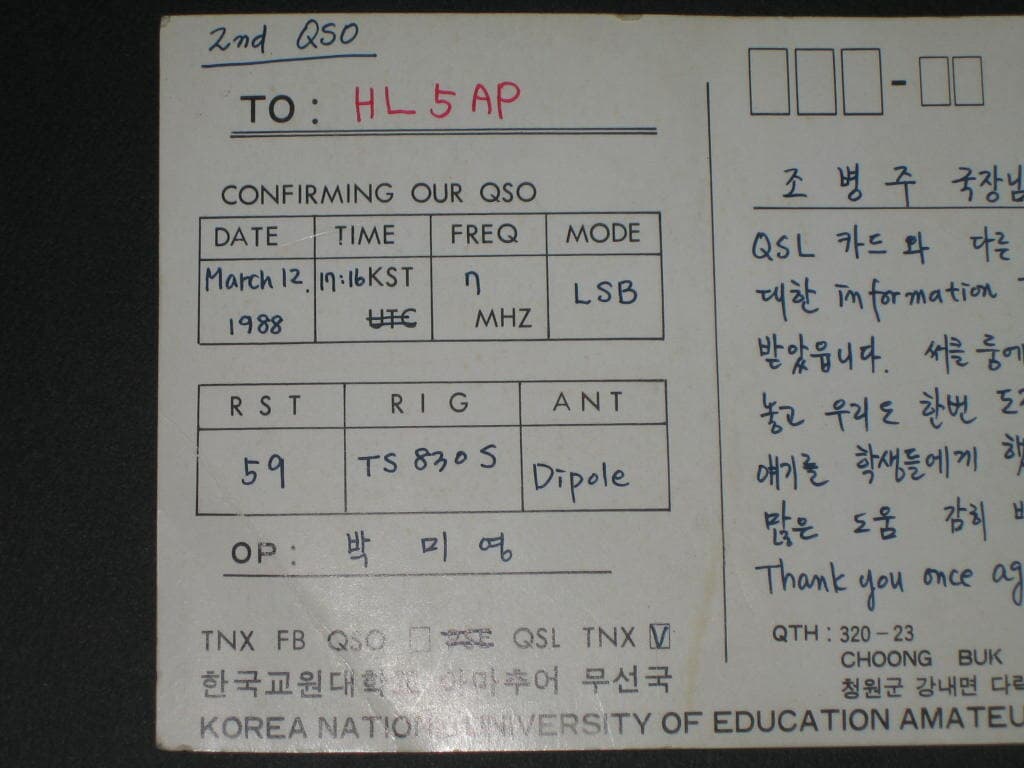 한국교원대학교 박미영 SWL QSL 카드 HL-5001 HL5AP 조병주 HLKJ HLKA KBS DBS 동아방송 TBC KARL CQ HAM 우편엽서 서울방송 