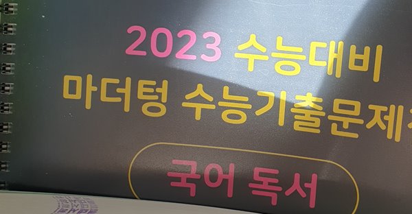 2023 수능대비 마더텅 수능기출문제집 국어 독서
