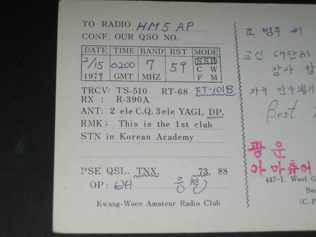 광운공대 HMØB 배응철 SWL QSL 카드 HL-5001 HL5AP 조병주 HLKJ HLKA KBS DBS 동아방송 TBC KARL CQ HAM 우편엽서 서울방송