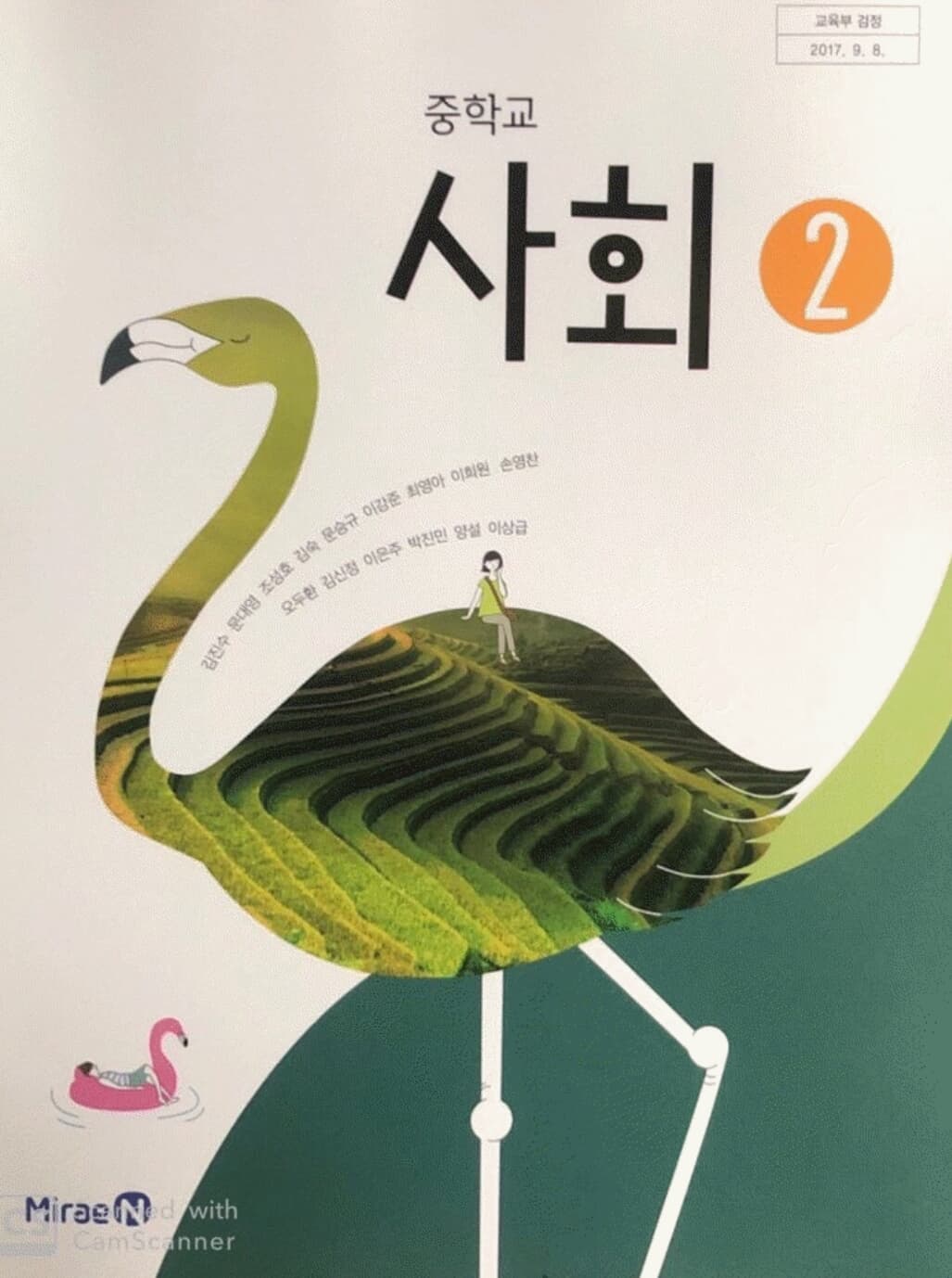 중학교 사회 2 교과서