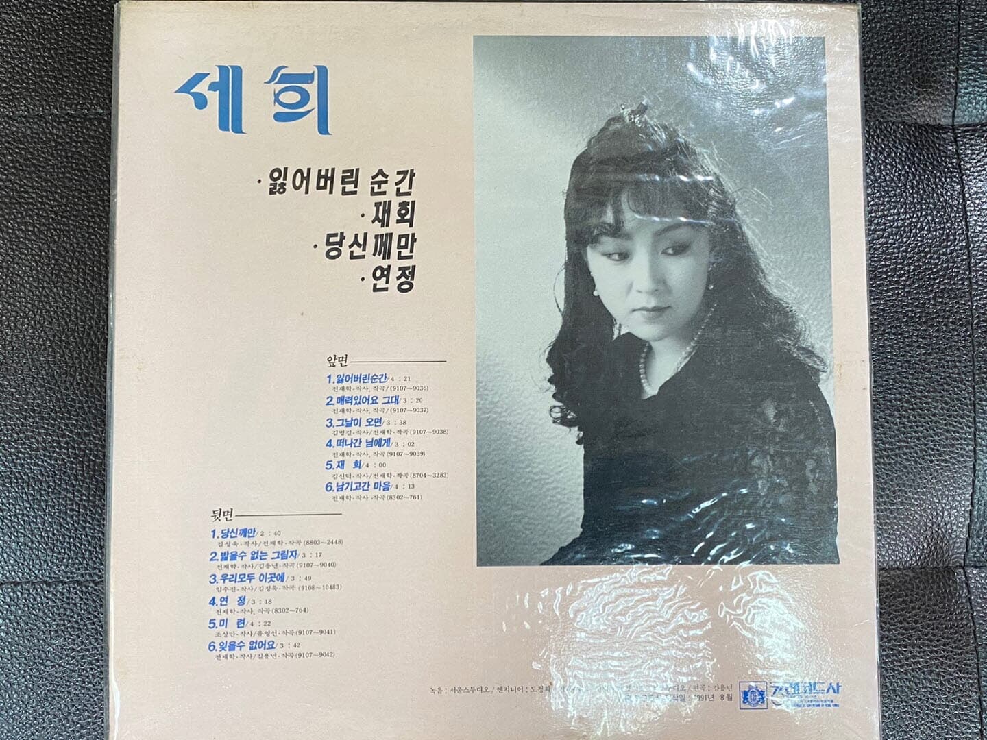 [LP] 세희 - 잃어버린 순간 LP [미개봉] [킹 KR-0051]