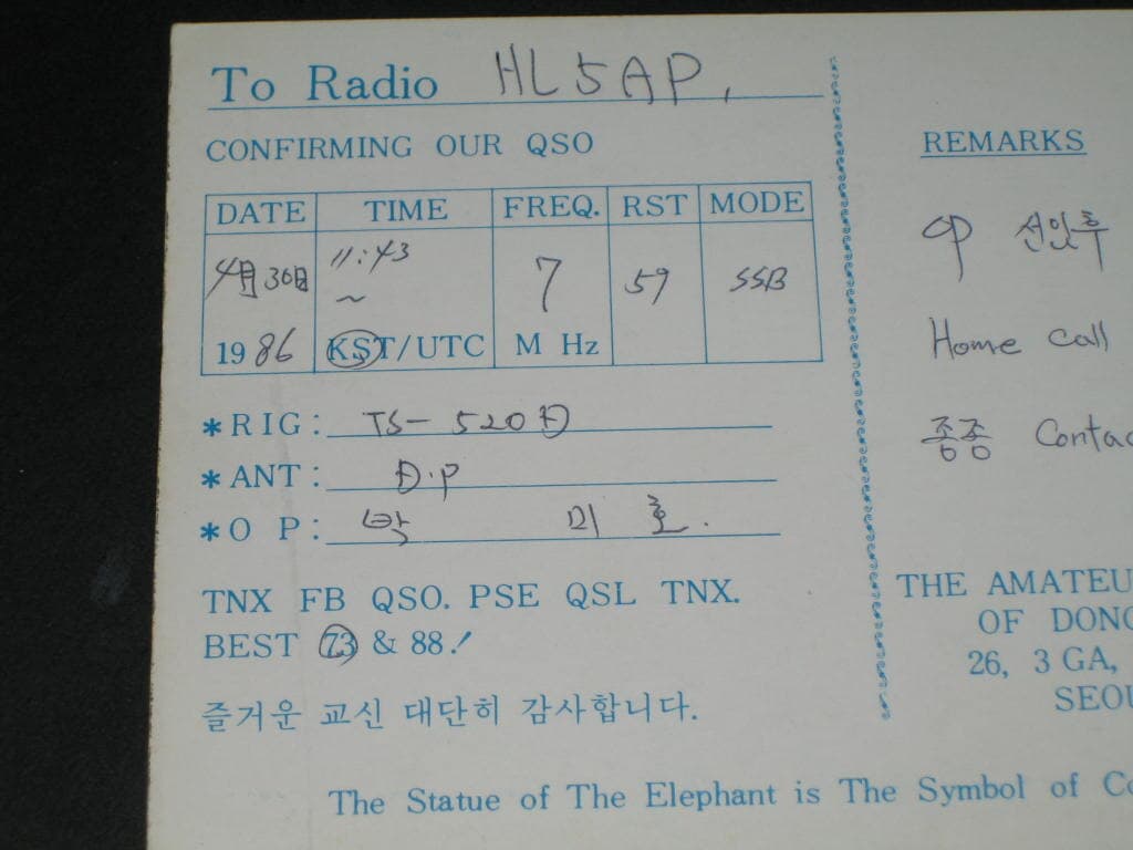 동국대학교 HLØJ 박미호 SWL QSL 카드 HL-5001 HL5AP 조병주 HLKJ HLKA KBS DBS 동아방송 TBC KARL CQ HAM 우편엽서 서울방송