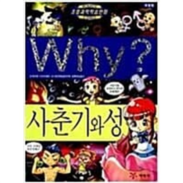 Why? 사춘기와 성