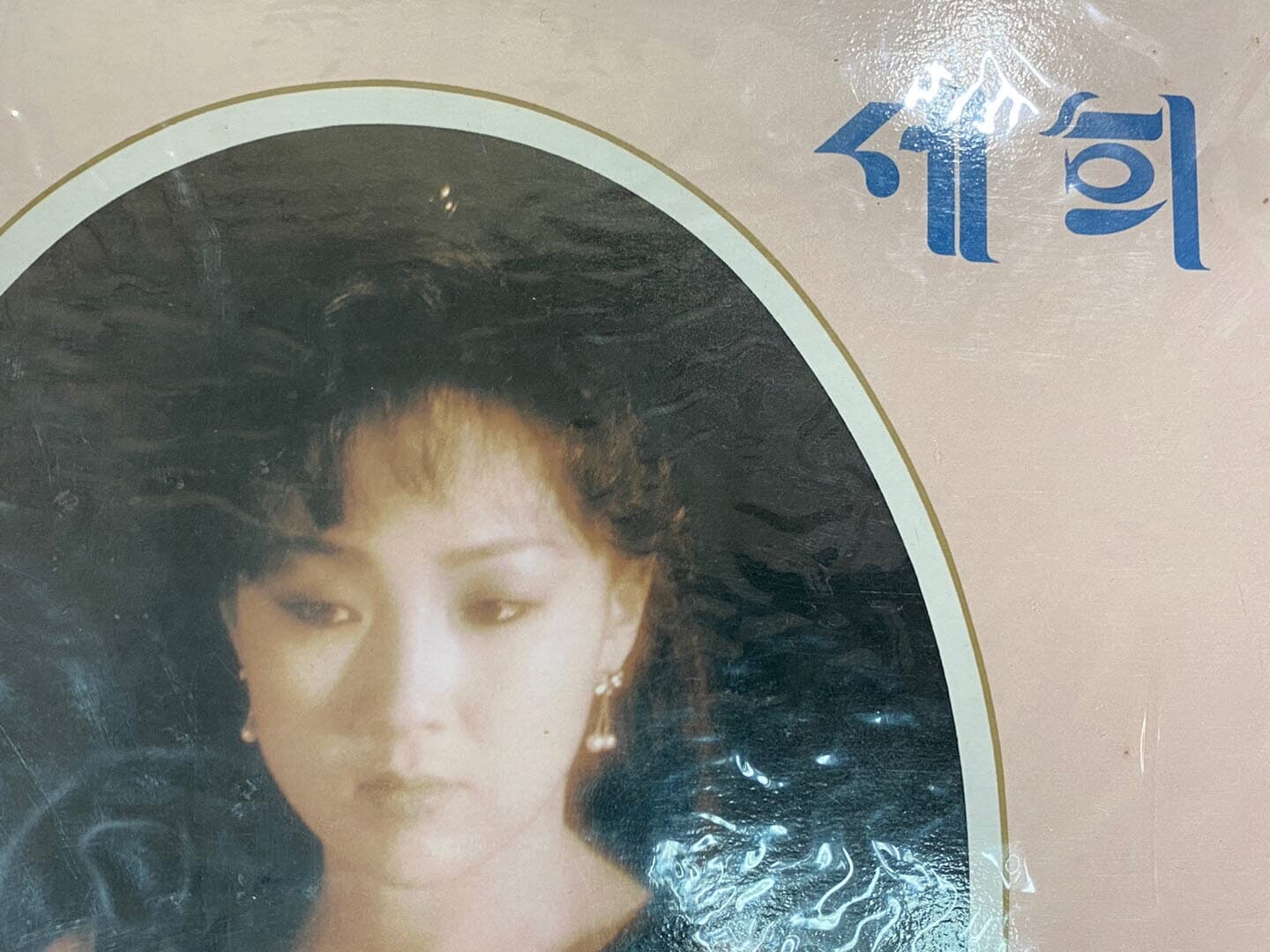 [LP] 세희 - 잃어버린 순간 LP [미개봉] [킹 KR-0051]