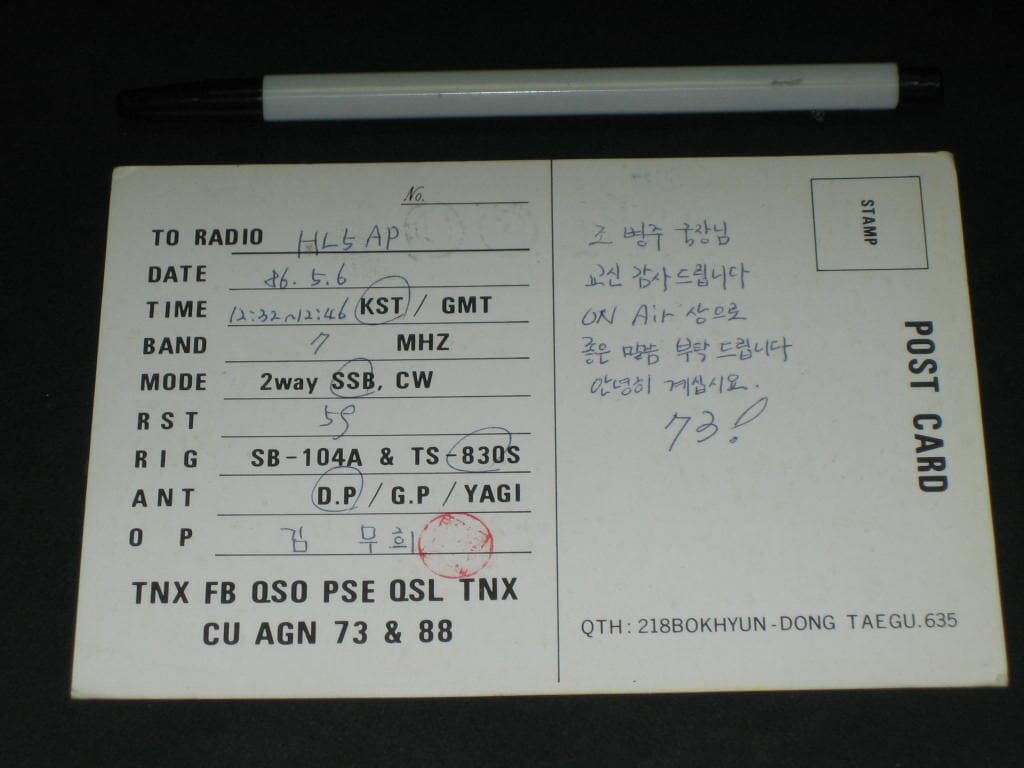 영진전문대학 HLØQ 김무희 SWL QSL 카드 HL-5001 HL5AP 조병주 HLKJ HLKA KBS DBS 동아방송 TBC KARL CQ HAM 우편엽서 서울방송