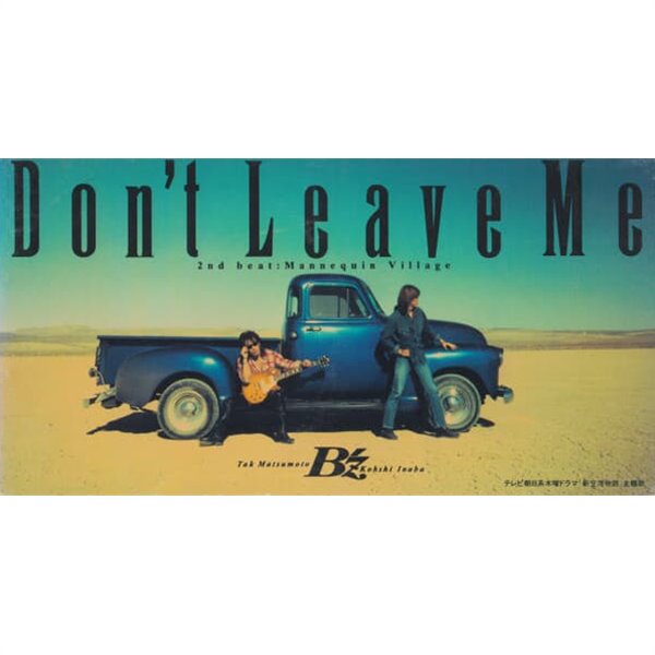 B‘z - Don&#39;t Leave Me [SINGLE][8CM MINI CD][일본반]