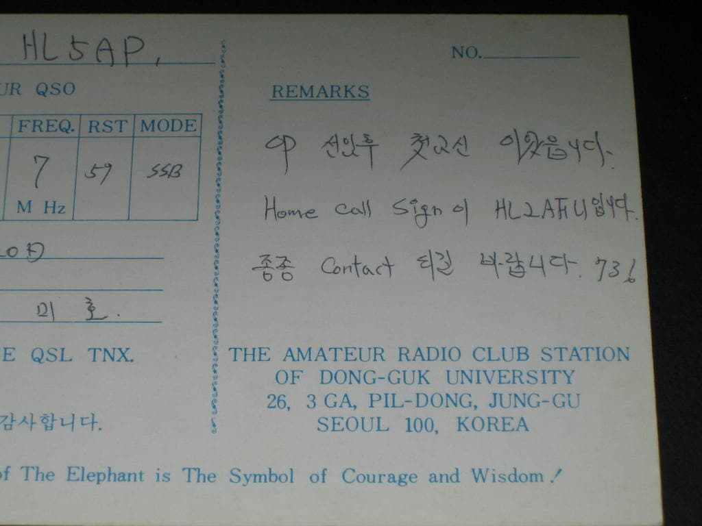 동국대학교 HLØJ 박미호 SWL QSL 카드 HL-5001 HL5AP 조병주 HLKJ HLKA KBS DBS 동아방송 TBC KARL CQ HAM 우편엽서 서울방송