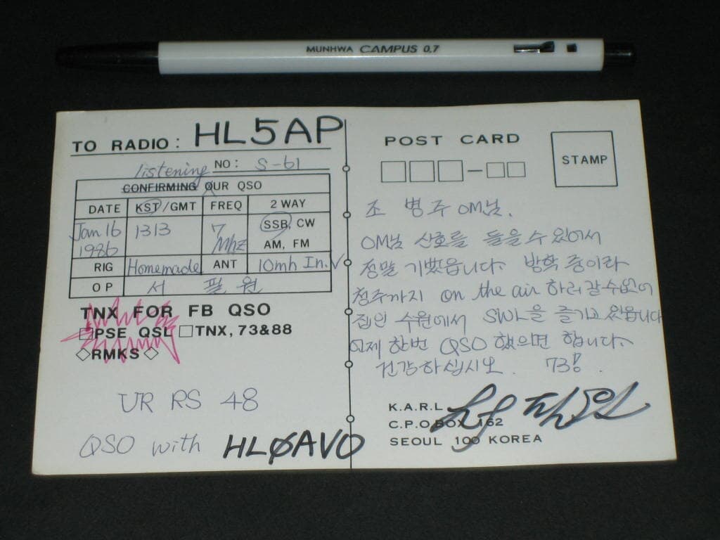 청주대학교 HLØEAG 서필원 SWL QSL 카드 HL-5001 HL5AP 조병주 HLKJ HLKA KBS DBS 동아방송 TBC KARL CQ HAM 우편엽서 서울방송