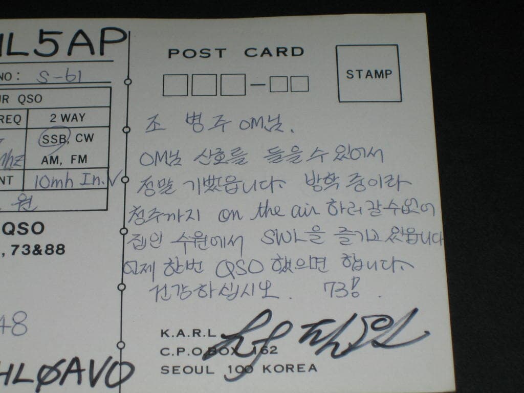 청주대학교 HLØEAG 서필원 SWL QSL 카드 HL-5001 HL5AP 조병주 HLKJ HLKA KBS DBS 동아방송 TBC KARL CQ HAM 우편엽서 서울방송