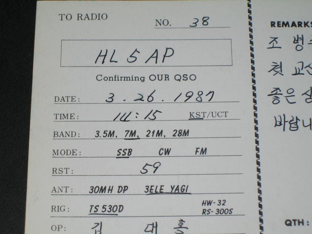 경남대학교 HLØBOQ 김대홍 SWL QSL 카드 HL-5001 HL5AP 조병주 HLKJ HLKA KBS DBS 동아방송 TBC KARL CQ HAM 우편엽서 서울방송