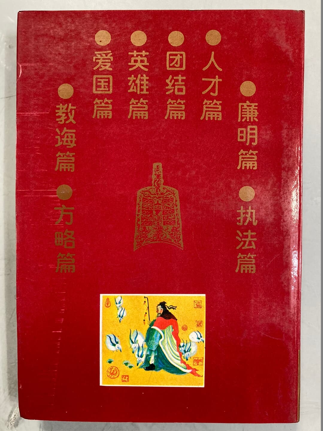 자치통감(資治通鑑) 도화본(圖畵本) 전8권 - 중국어본 