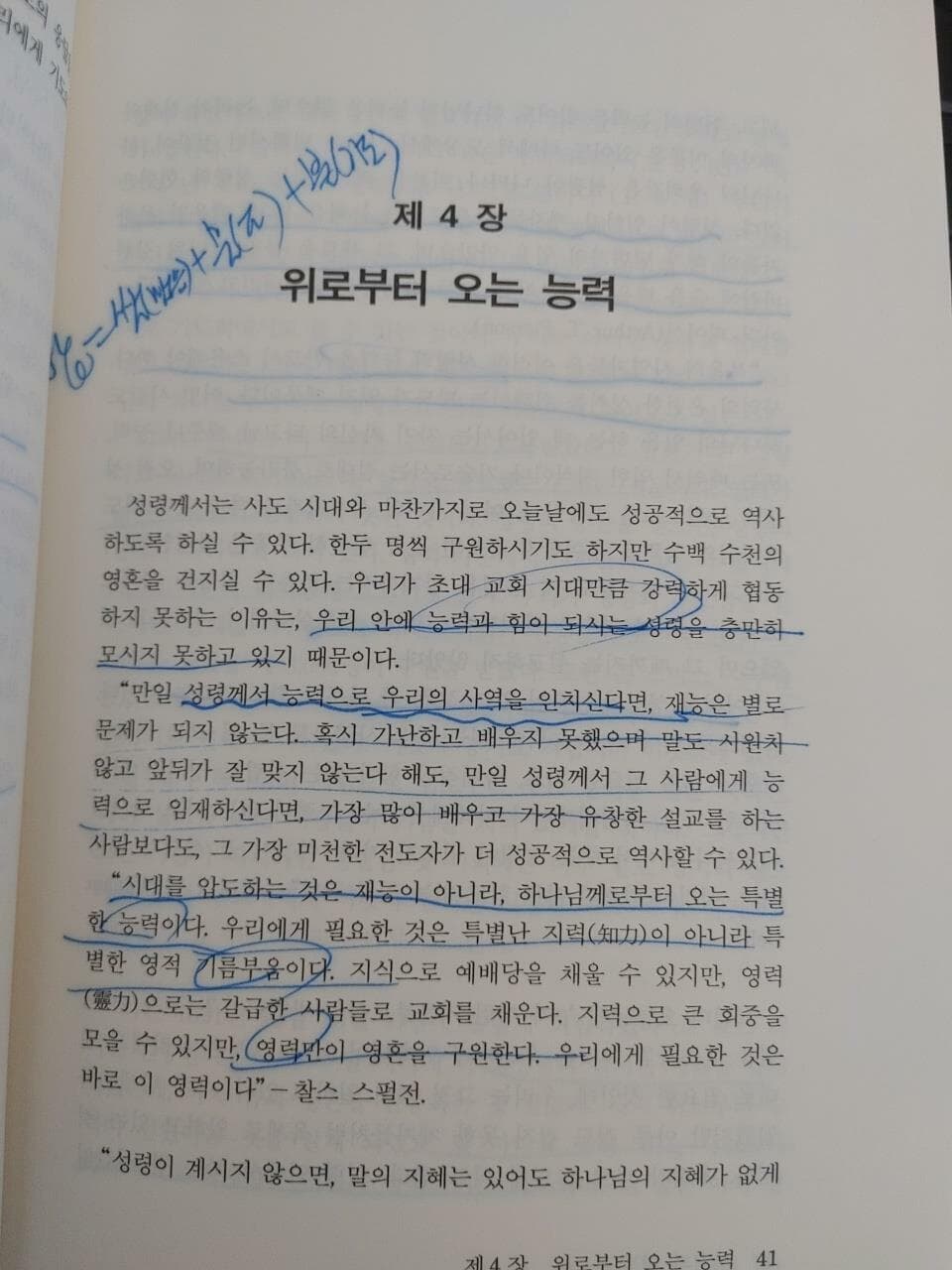 구령의 열정 | 오스왈드 스미스, 박광철 옮김, 생명의말씀사, 1993 (밑줄, 하단 책상태설명 확인해주세요)