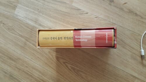 김혜림의 중국어 통역·번역사전