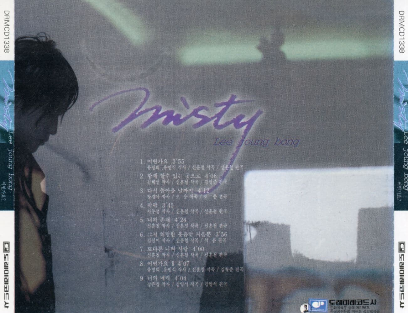 이정봉 1집 - Misty