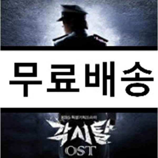 각시탈 (KBS 수목 드라마) OST