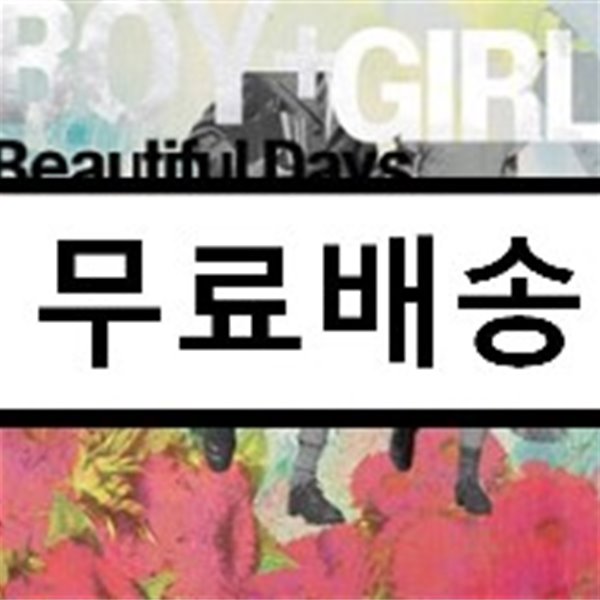 뷰티풀 데이즈 (Beautiful Days) 1집 - Boy + Girl