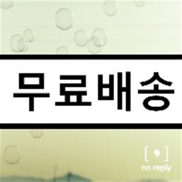 노리플라이 (No Reply) - 미니앨범 : Comma