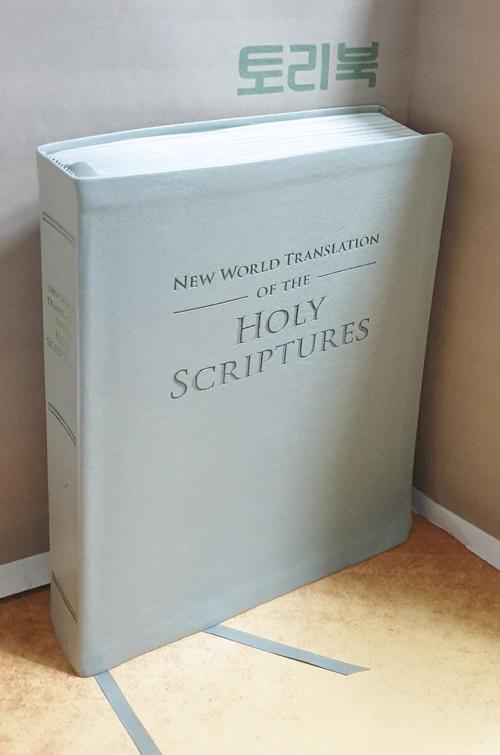 NEW WORLD TRANSLATION HOLY SCRIPTURES