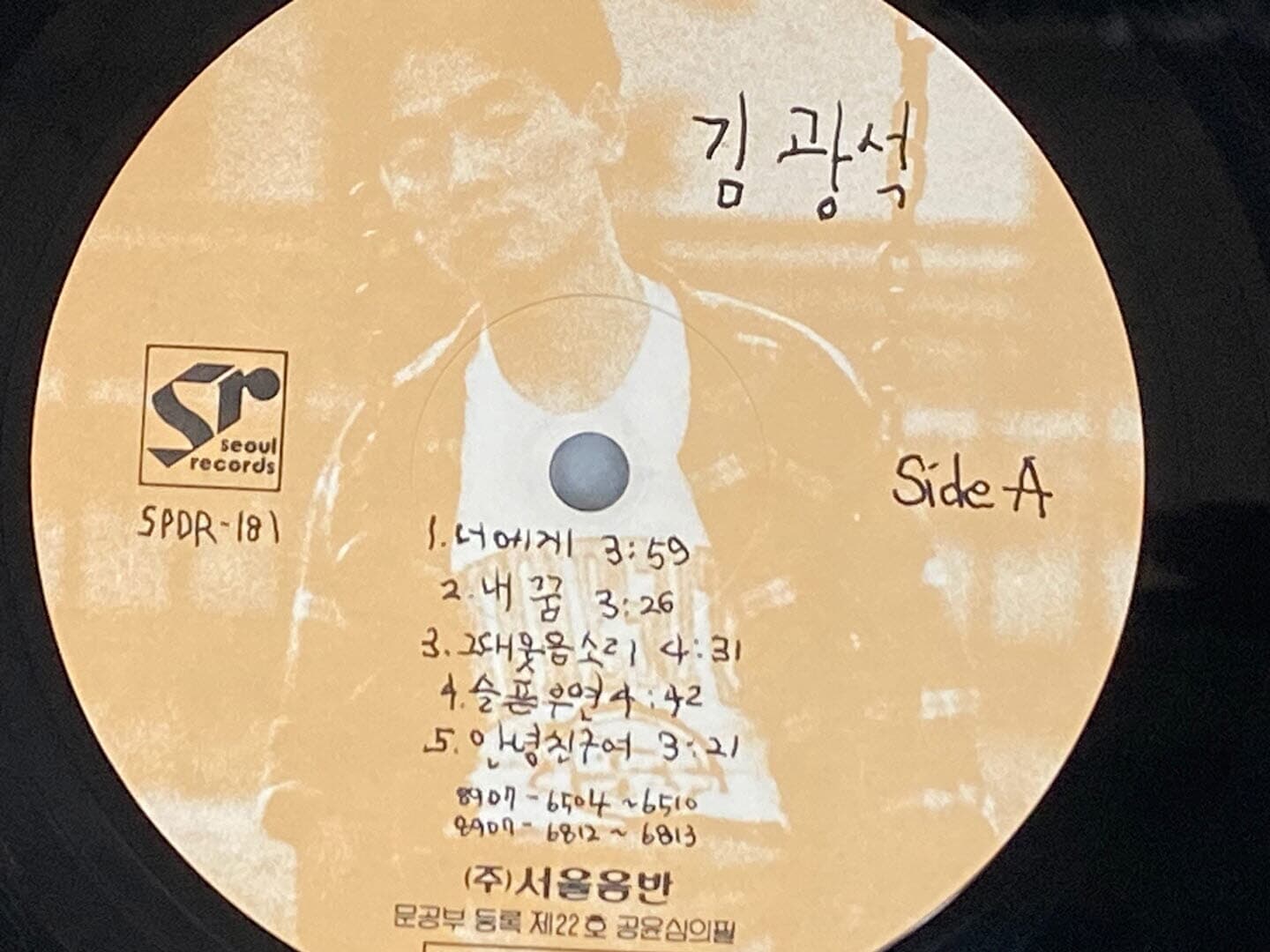 [LP] 김광석 - 1집 기다려줘 LP [서울음반 SPDR-181]