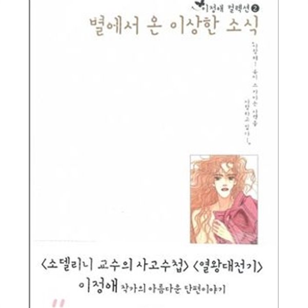 이정애 컬렉션.1.2.3.4.5권총5권 키 큰 지나의 다리 .별에서 온 이상한 소식.탈콘의 피.신데렐라 이야기.용왕의 근심