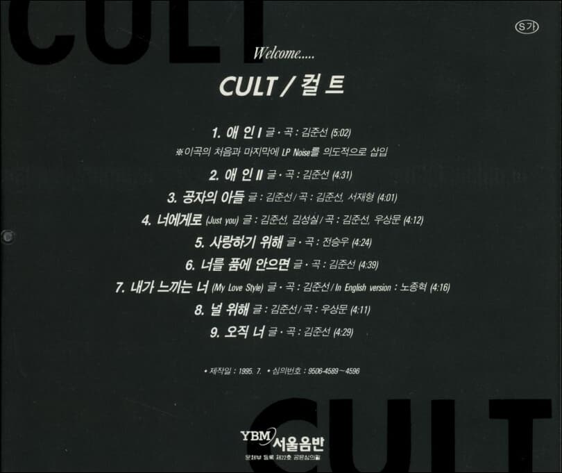 컬트(Cult) 1집 - Welcome.....