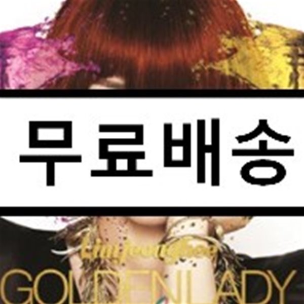 임정희 - 미니앨범 2집 : Golden Lady