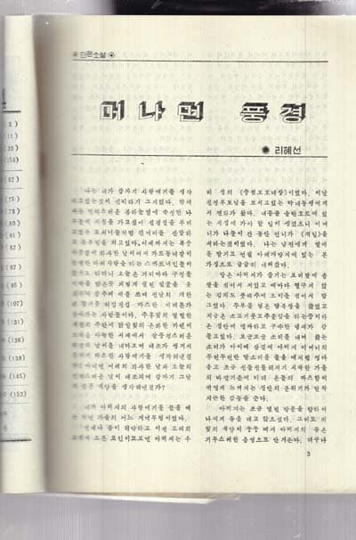 장백산 1991/4-대형 조선문 문학 쌍월간